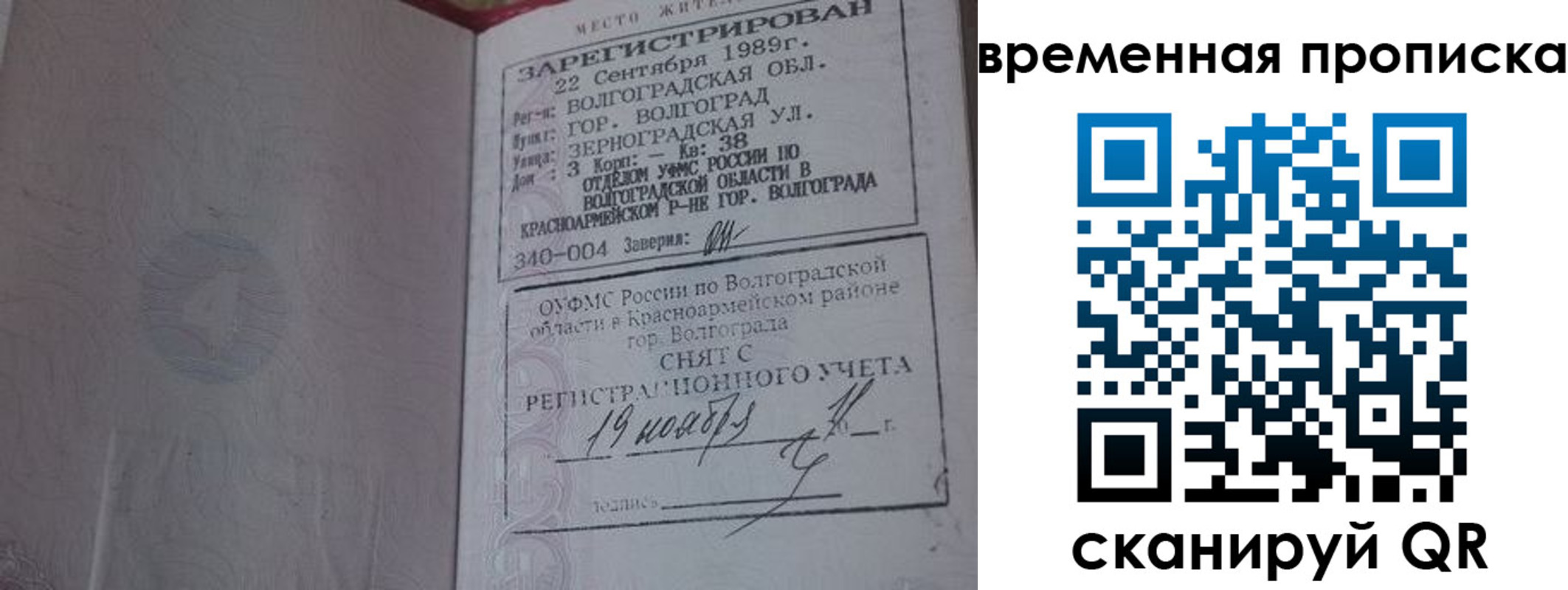 прописка законно в Лермонтове