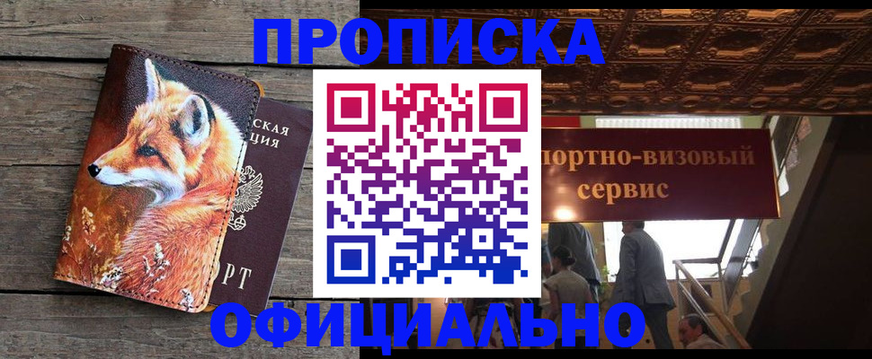 прописка для военкомата в Лермонтове